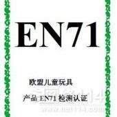 en71-3认证检测费