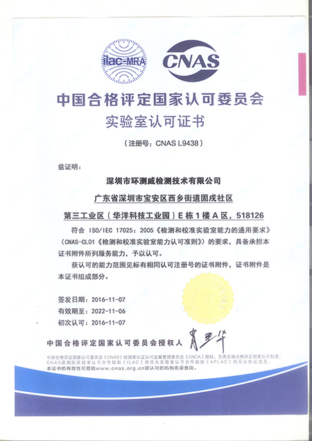 环测威CNAS证书