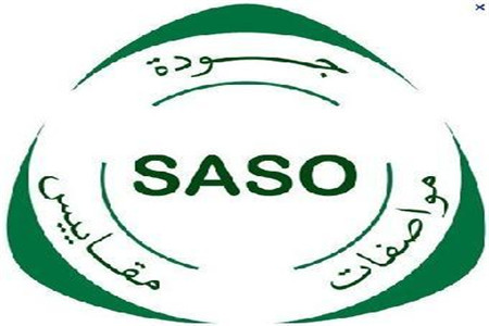 saso认证标志