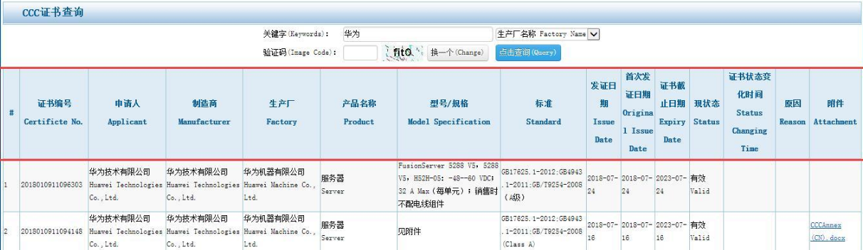 ccc验证码查询