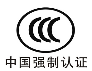 深圳3c认证