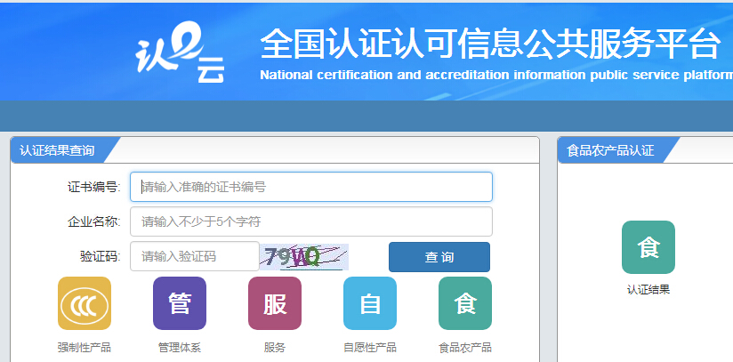 全国认证信息查询