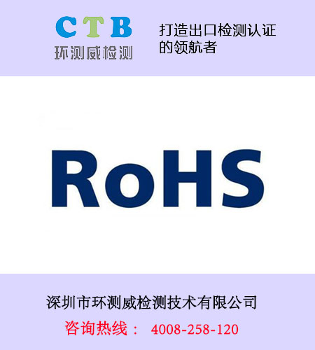 rohs认证费用