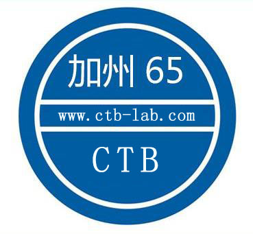 美国加州65