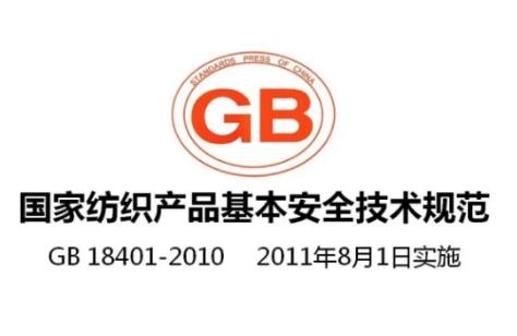 GB18401检验报告