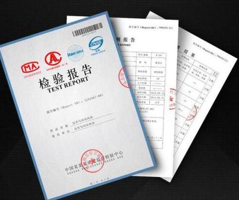 第三方质检报告