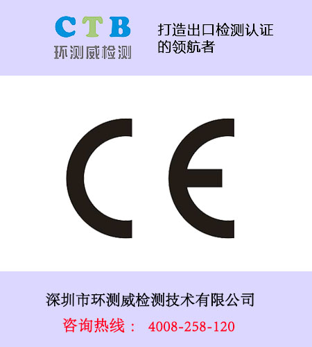 建材CE认证