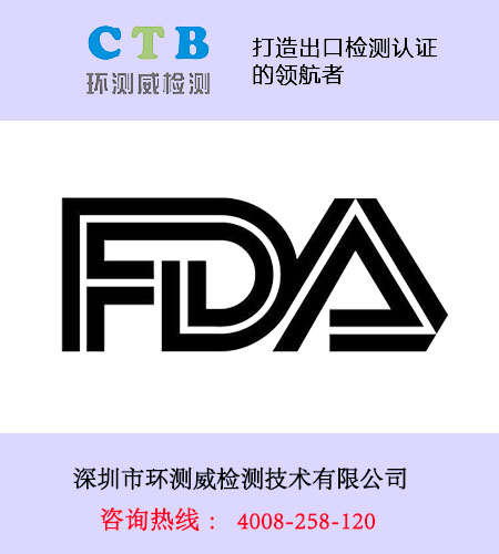 美国FDA