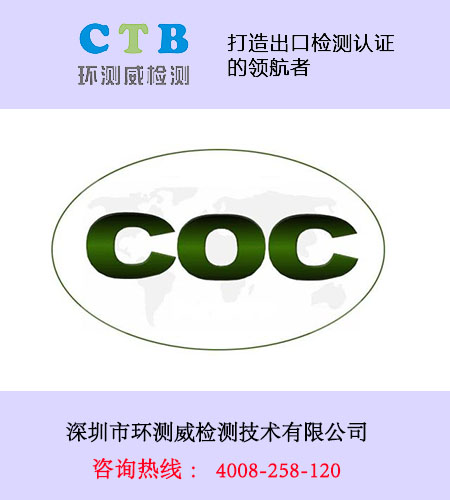 坦桑尼亚COC认证