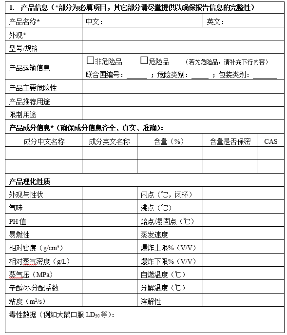 MSDS报告办理需要哪些材料？