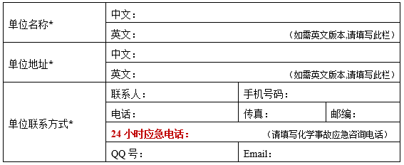 MSDS报告办理需要哪些材料？