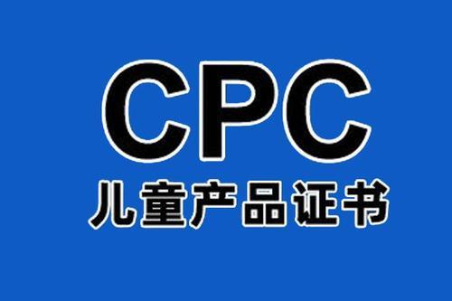 亚马逊美国CPSP认证第三方实验室机构