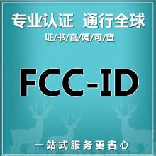 fcc认证办理需要做哪些测试项目？