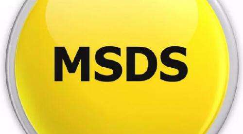 MSDS报告办理流程及注意事项详情介绍