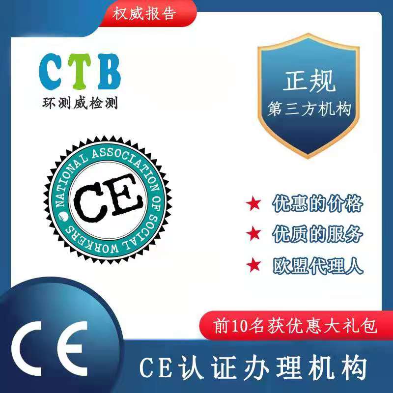 亚马逊CE测试报告检测认证机构