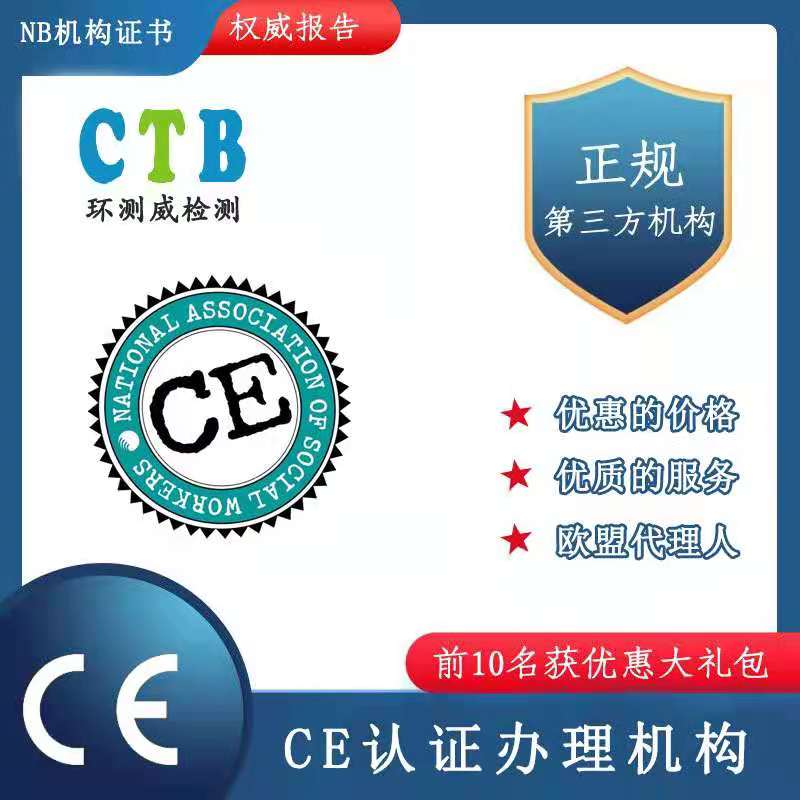 CE认证办理CE认证加急要多久出报告？