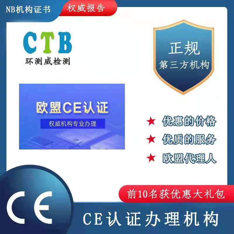 除NB公告机构还有哪些CE检测认证机构