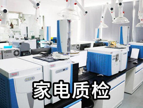 电视质检报告-电视性能测试报告怎样办理？