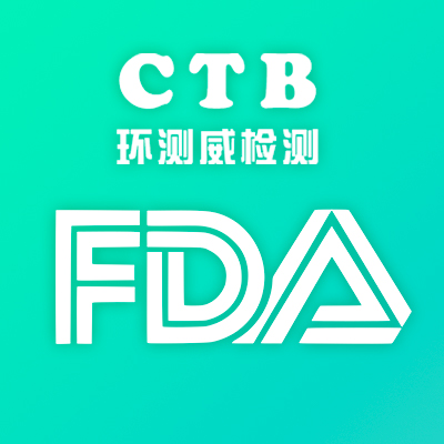 激光FDA认证续期-激光FDA注册2021年更新流程