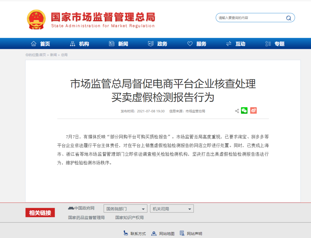 质检报告重磅：市场监管总局出手严惩市面售卖假报告