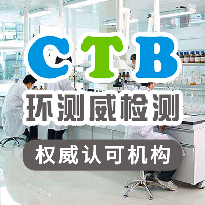 十环认证办理公司-十环认证检测机构