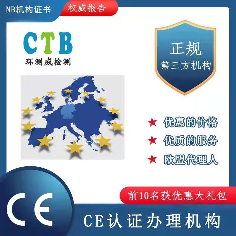 CE认证|车载消毒机EMC指令LVD指令办理流程