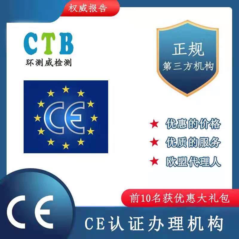 CE认证|产品CE低电压LVD指令办理流程及周期