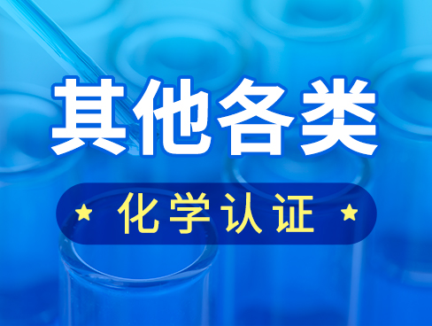 化妆品TDS报告是什么？TDS报告去哪里办理？
