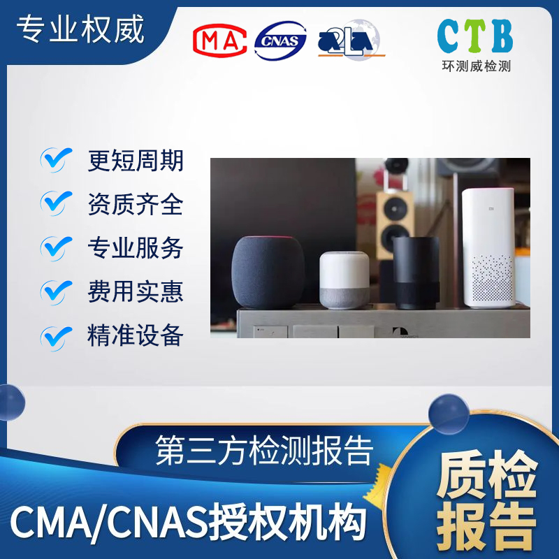 质检报告CNAS授权实验室