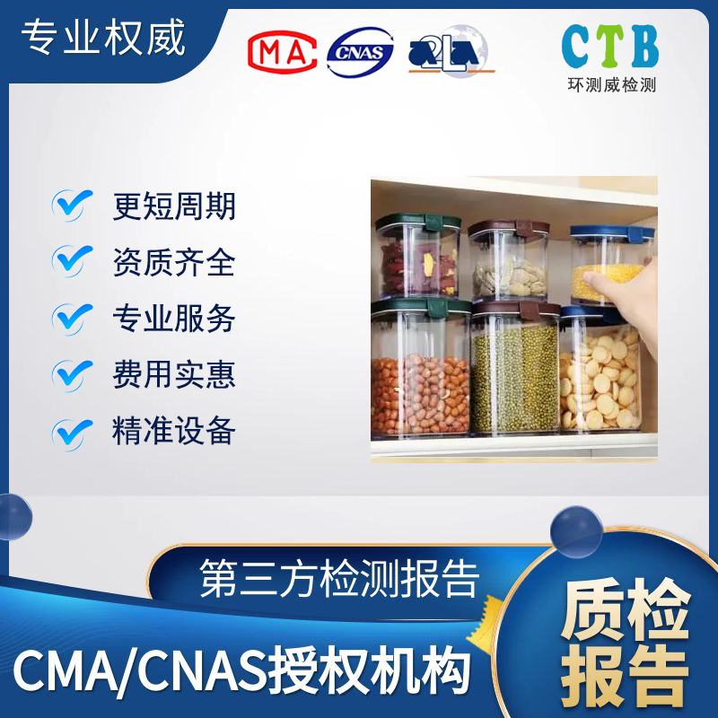 食品质检报告
