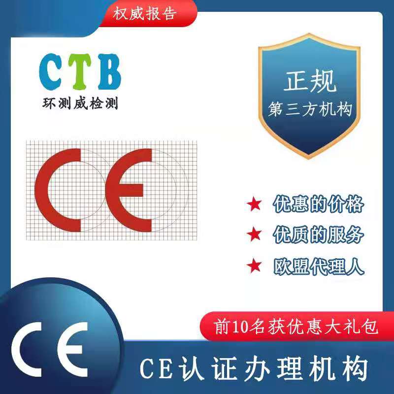 CE检测认证实验室