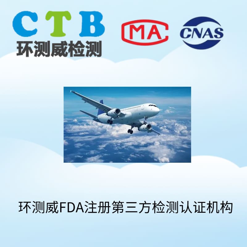  美国FDA认证