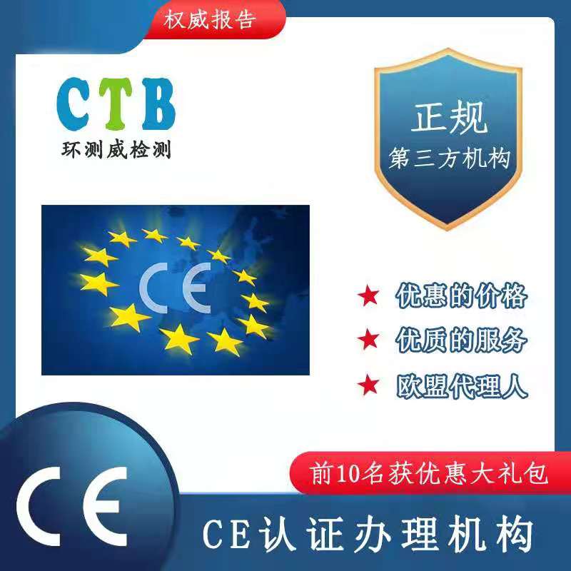  CE检测认证机构