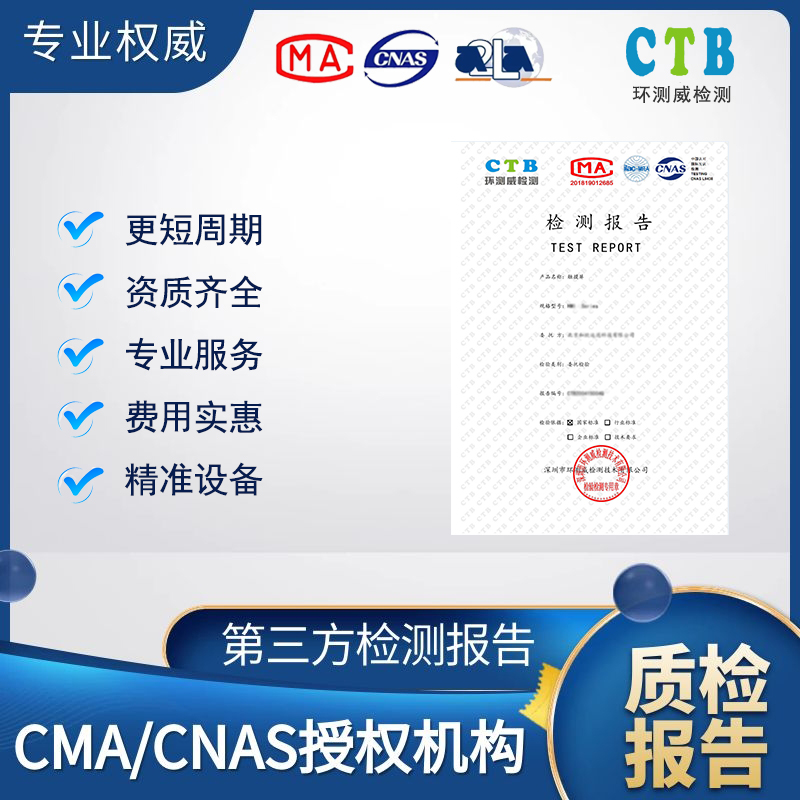 CNAS质检报告