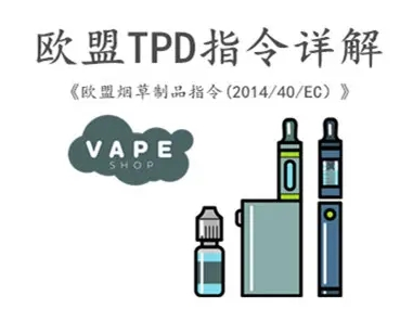欧盟TPD测试