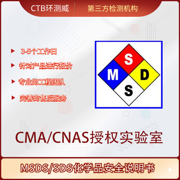 电池MSDS