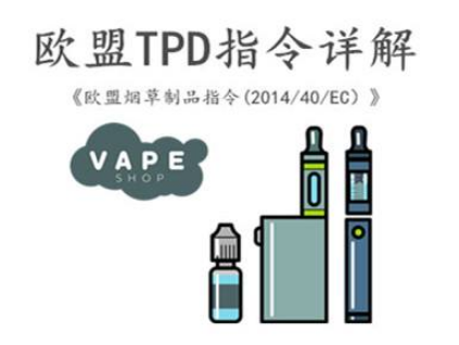 TPD认证