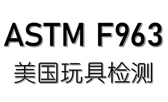ASTM F963