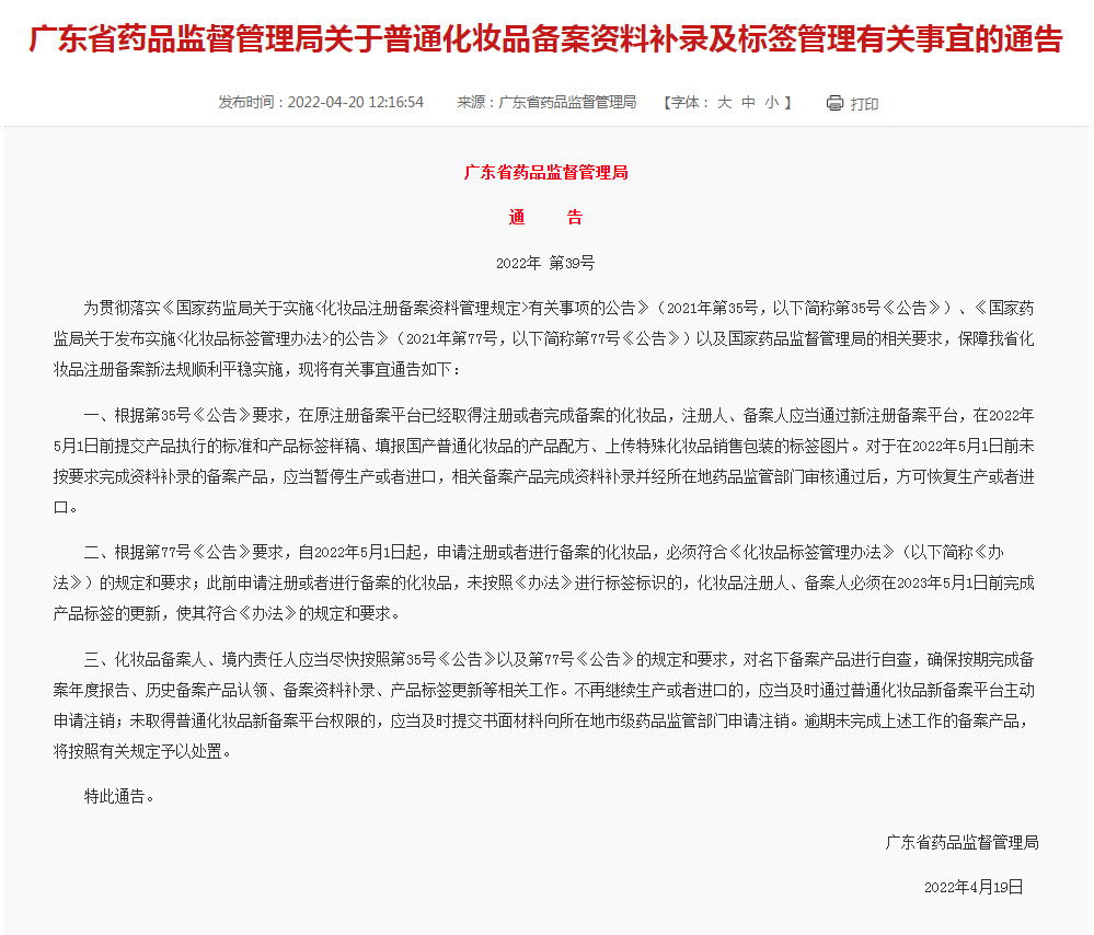 化妆品备案