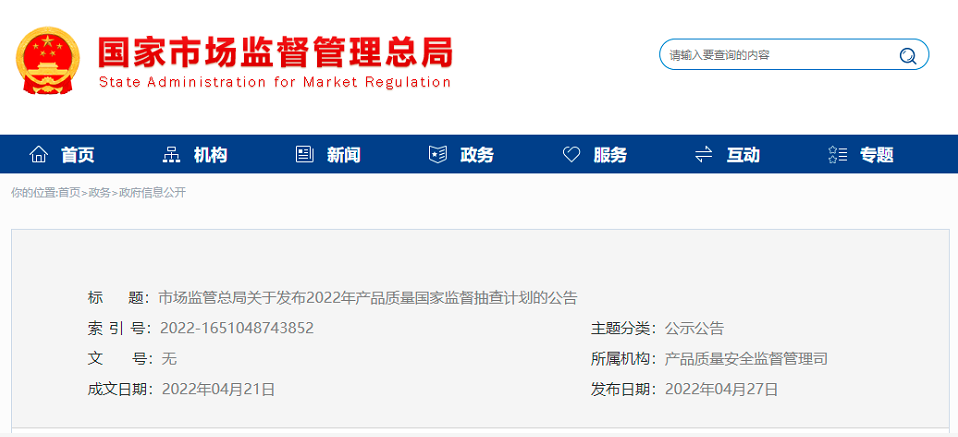 2022年国抽抽查