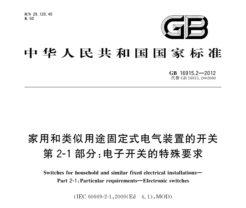 开关质检报告 开关质检报告