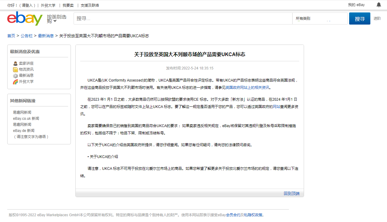 UKCA标志 UKCA标志