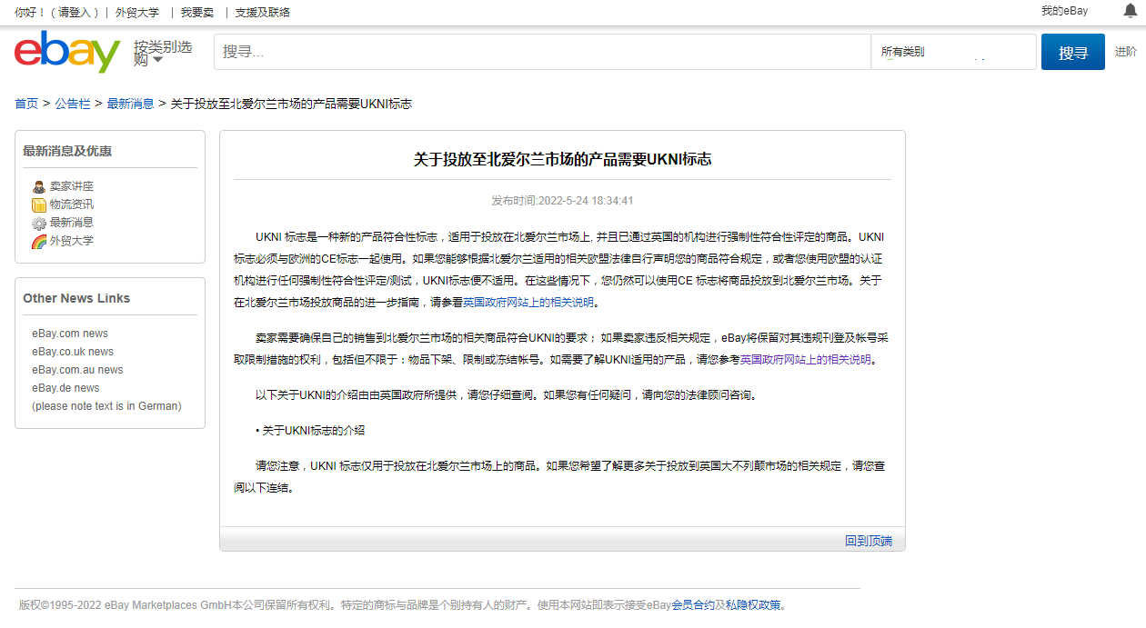 UKNI认证 UKNI认证