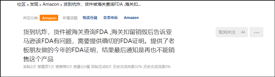 亚马逊FDA认证