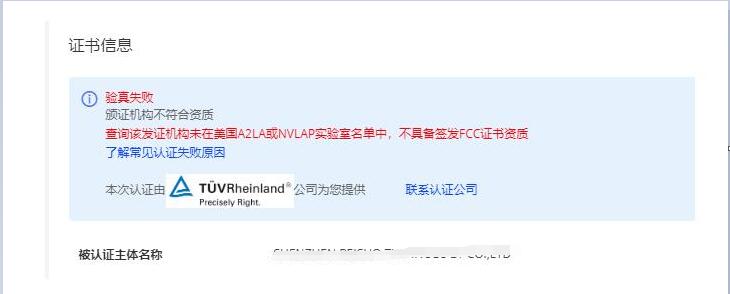 FCC認證