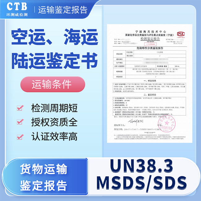 海运鉴定报告