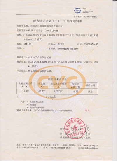 电工电子产品低温检测