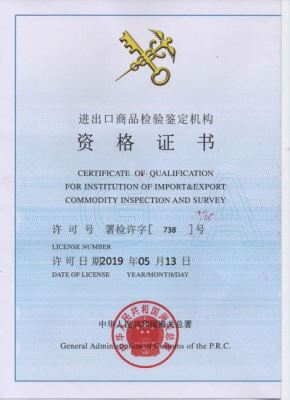 中国海关总署出入境商品检验鉴定机构