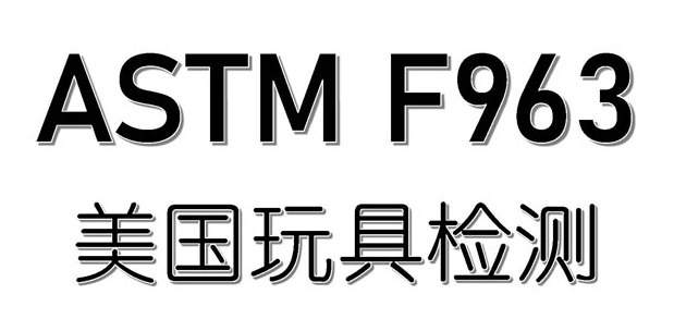 ASTM F963