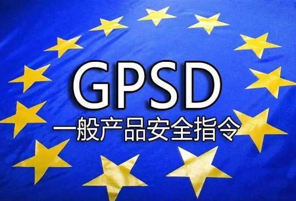 GPSD认证